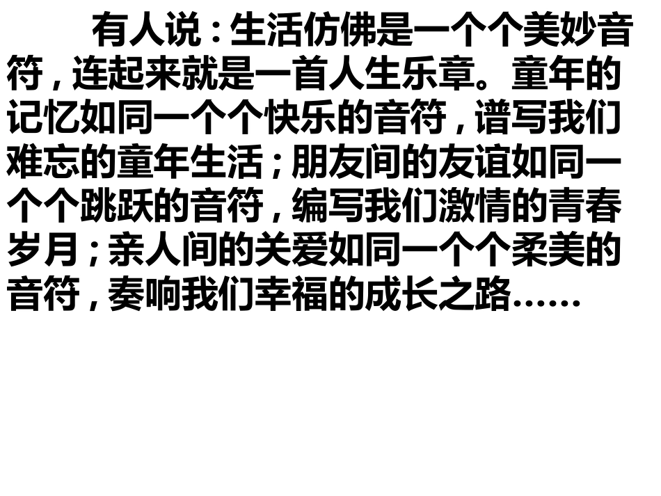我生活中的音符_第2页
