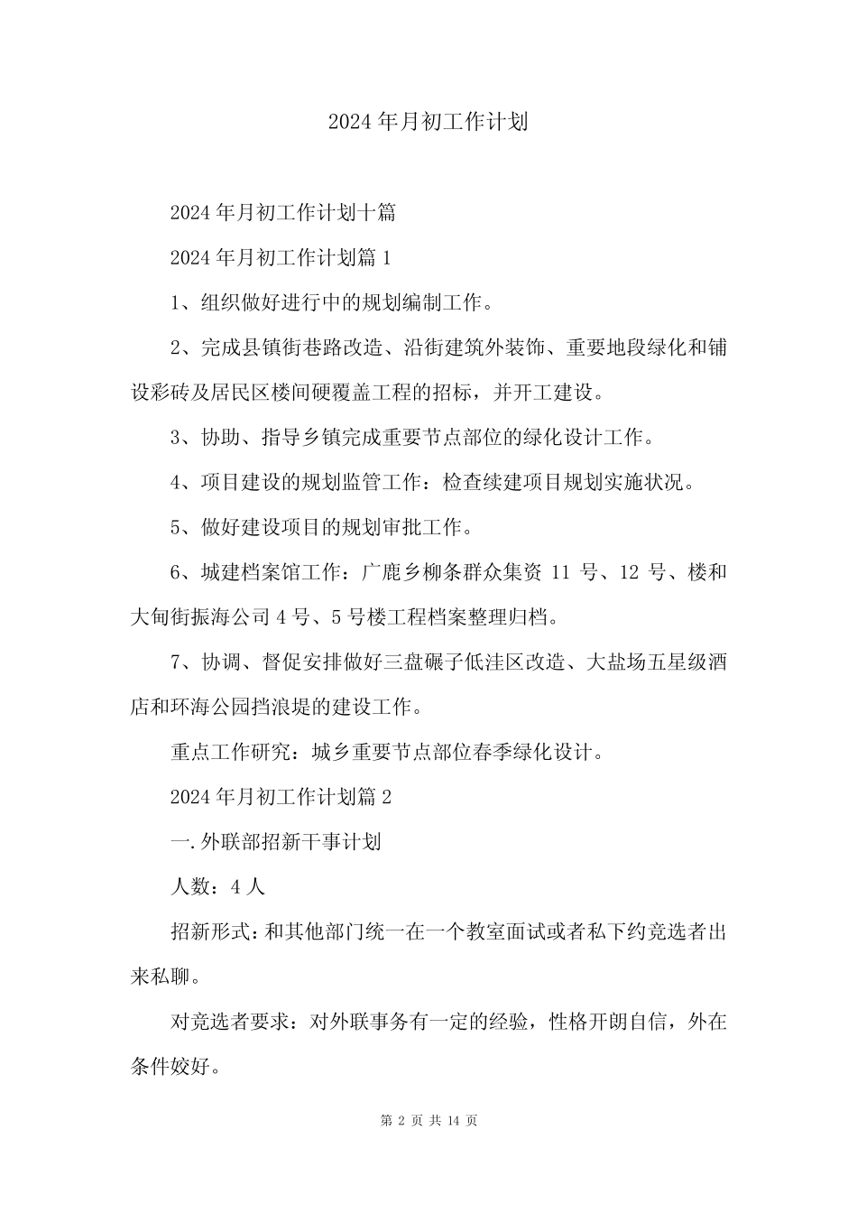 2024年月初工作计划 _第2页
