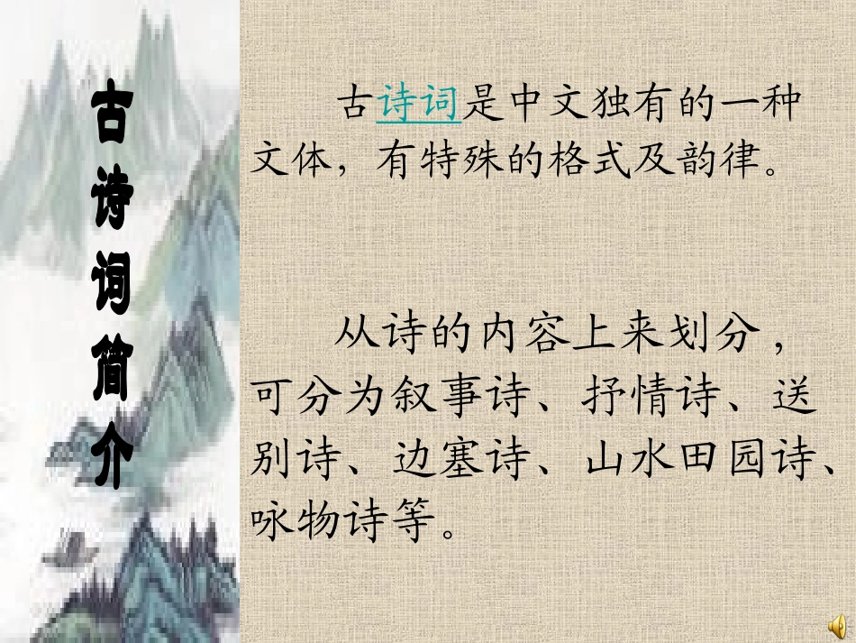 走进古诗词李白_第2页