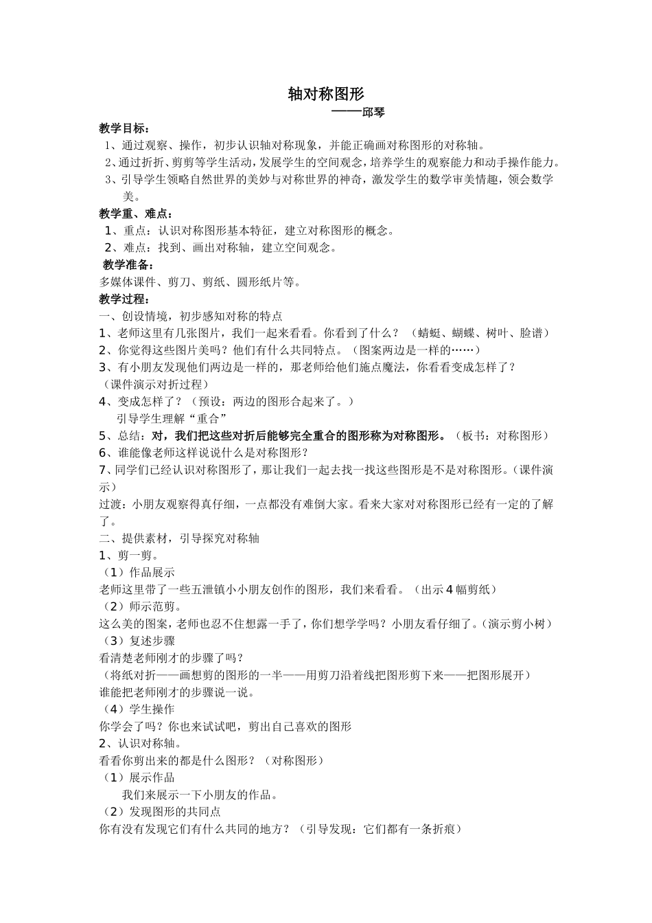 轴对称图形二上_第1页