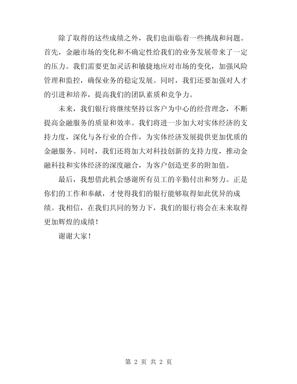 2024年银行工作表态发言稿 _第2页
