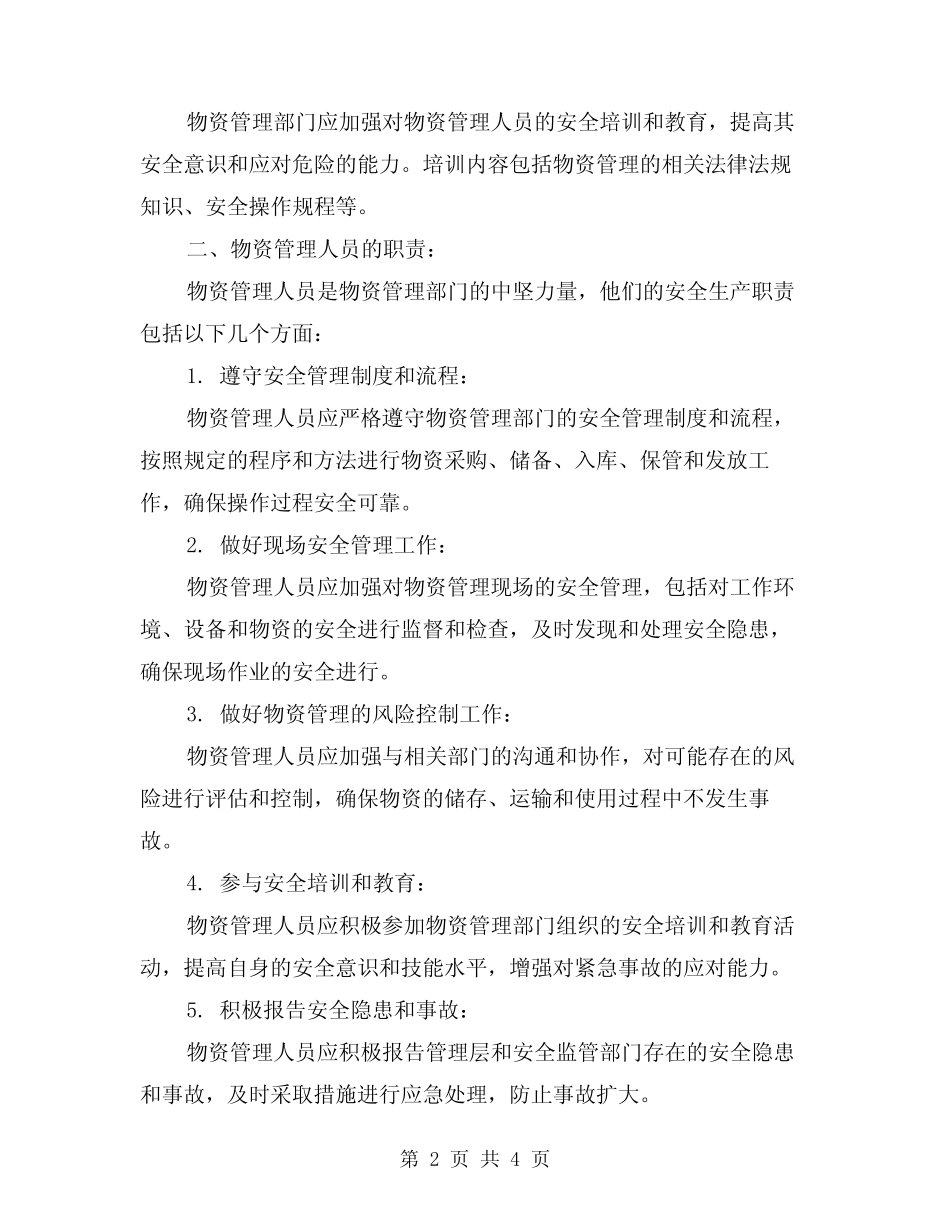 2024年物资管理安全生产职责(2篇) _第2页
