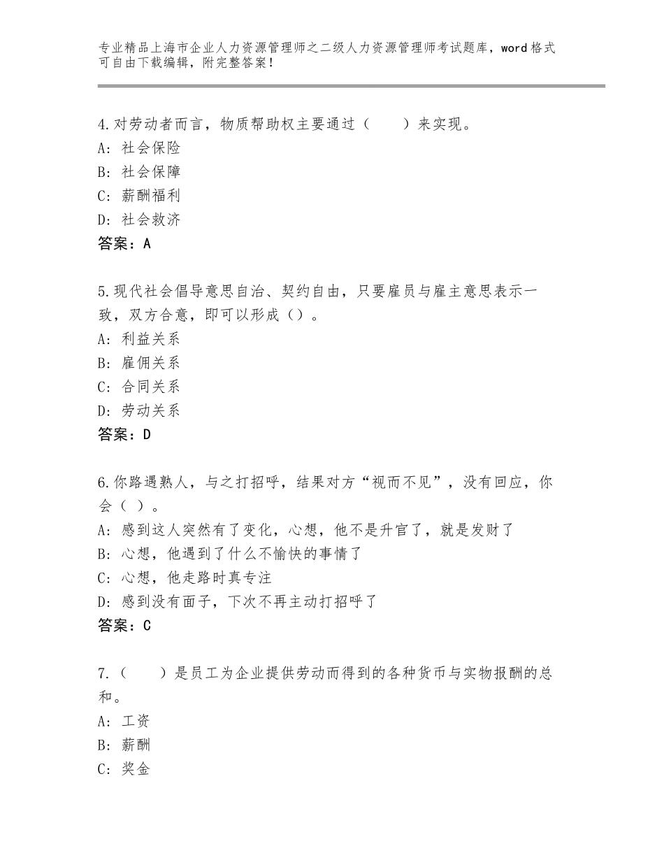 2024年上海市企业人力资源管理师之二级人力资源管理师考试大全（基础题）_第2页