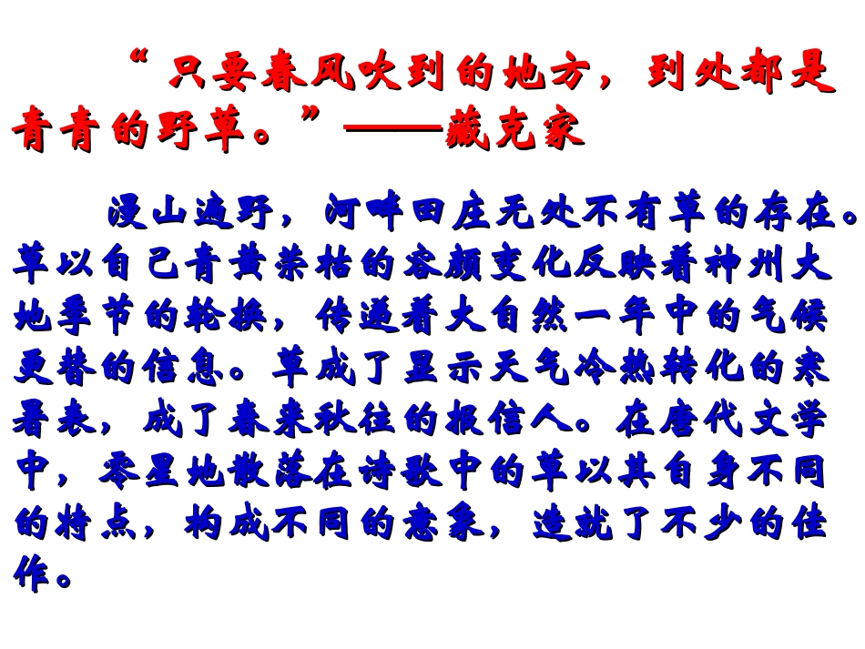 唐诗意象分析_第3页