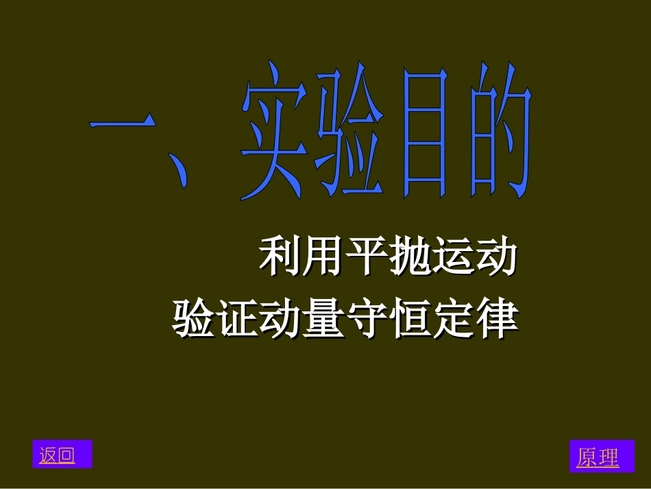 验证动量守恒_第2页