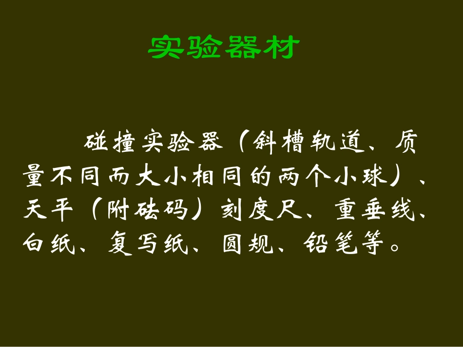 验证动量守恒_第3页
