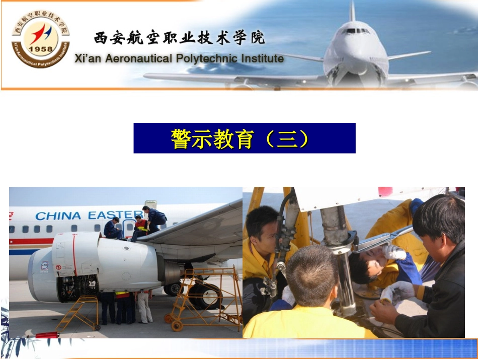 警示教育（三）_第1页