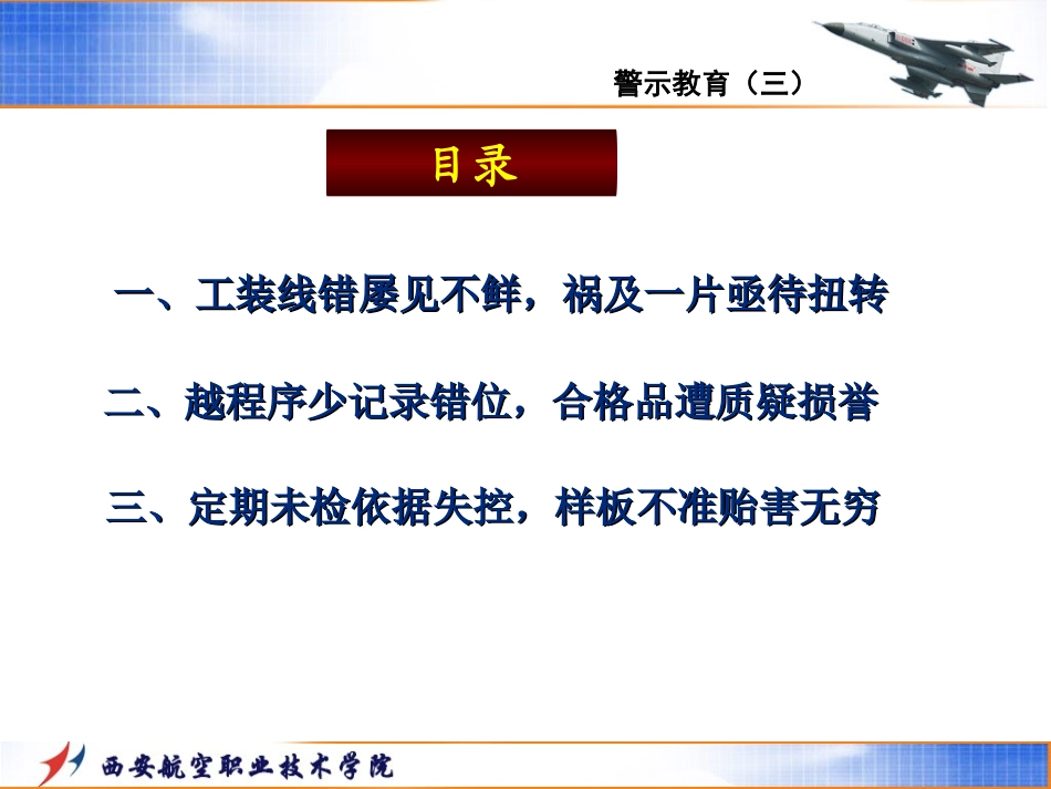 警示教育（三）_第2页