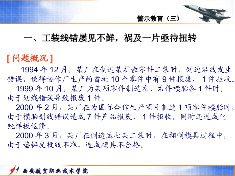 警示教育（三）_第3页