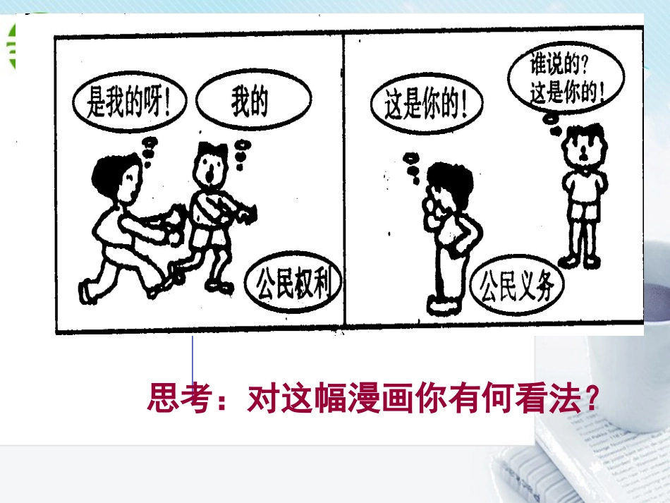 第二课公民的义务_第1页