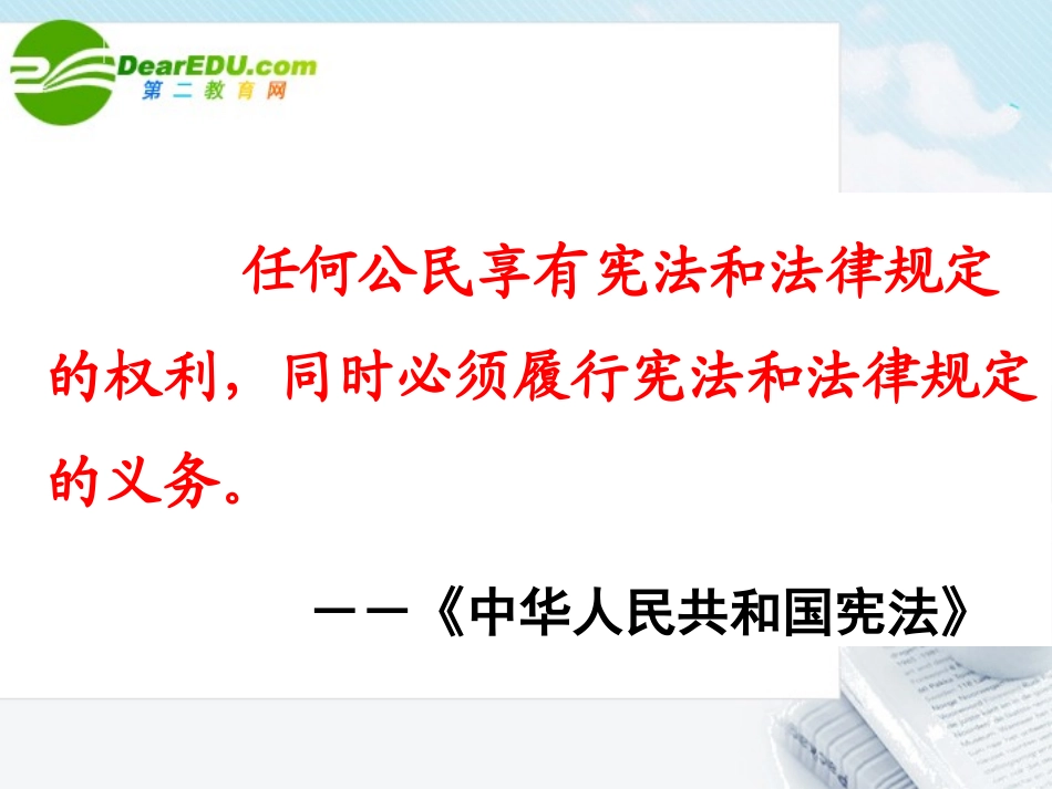 第二课公民的义务_第3页