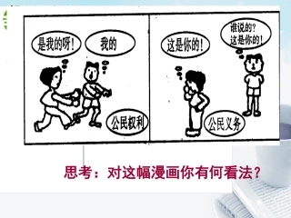 第二课公民的义务