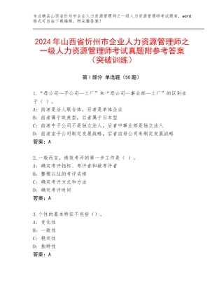 2024年山西省忻州市企业人力资源管理师之一级人力资源管理师考试真题附参考答案（突破训练）