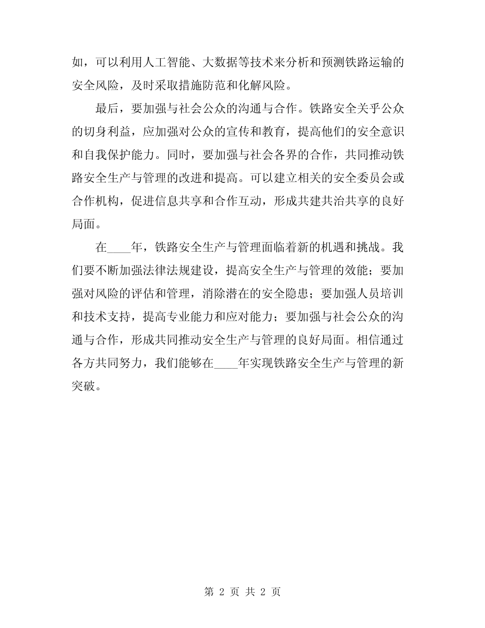2024年铁路安全生产与管理_第2页