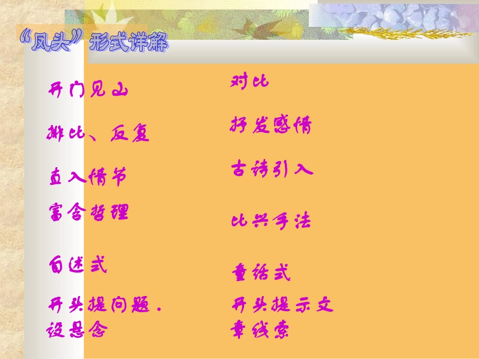 开头创新方法_第3页