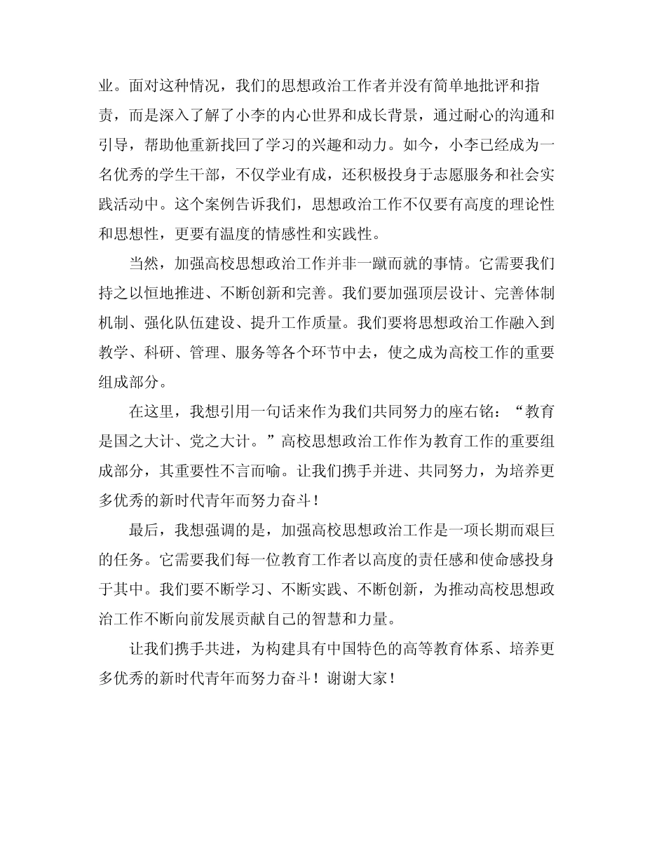 2024年全国高校思想政治会议讲话讨论会发言稿_第2页