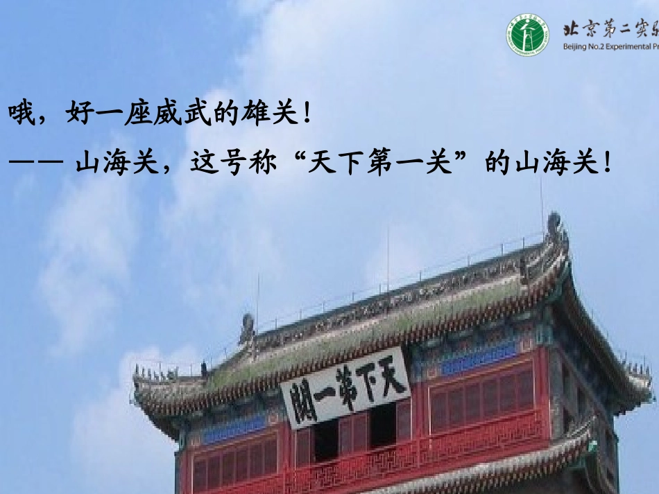 山海关上课用_第3页