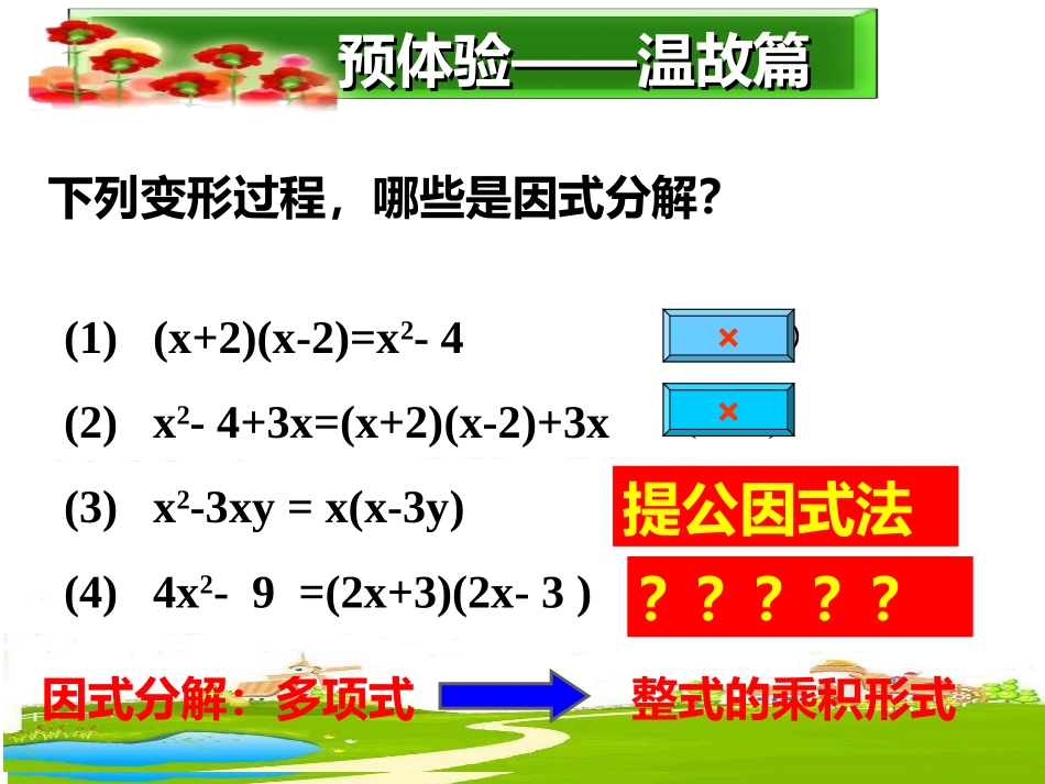 公式法分解因式_第2页