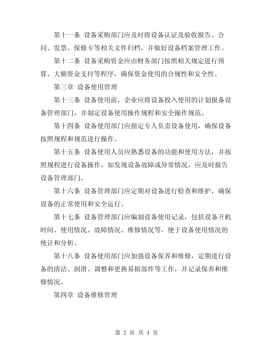 2024年汽车维修企业设备管理制度 _第2页