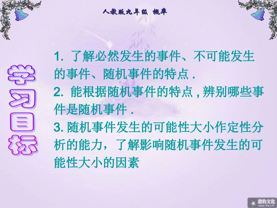 随机事件(2)_第2页