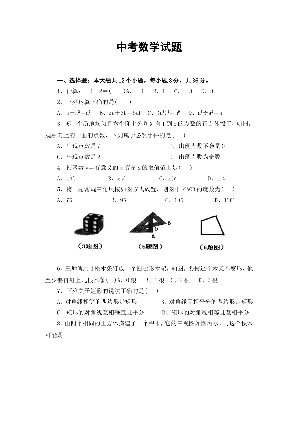 中考数学试题_第1页