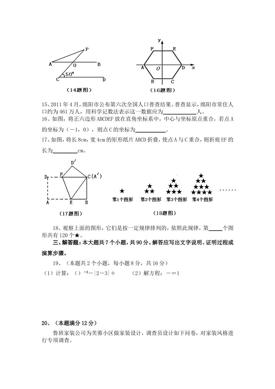 中考数学试题_第3页