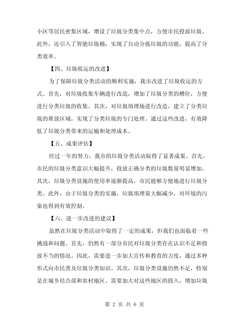 2024年生活垃圾分类活动总结(二篇) _第2页