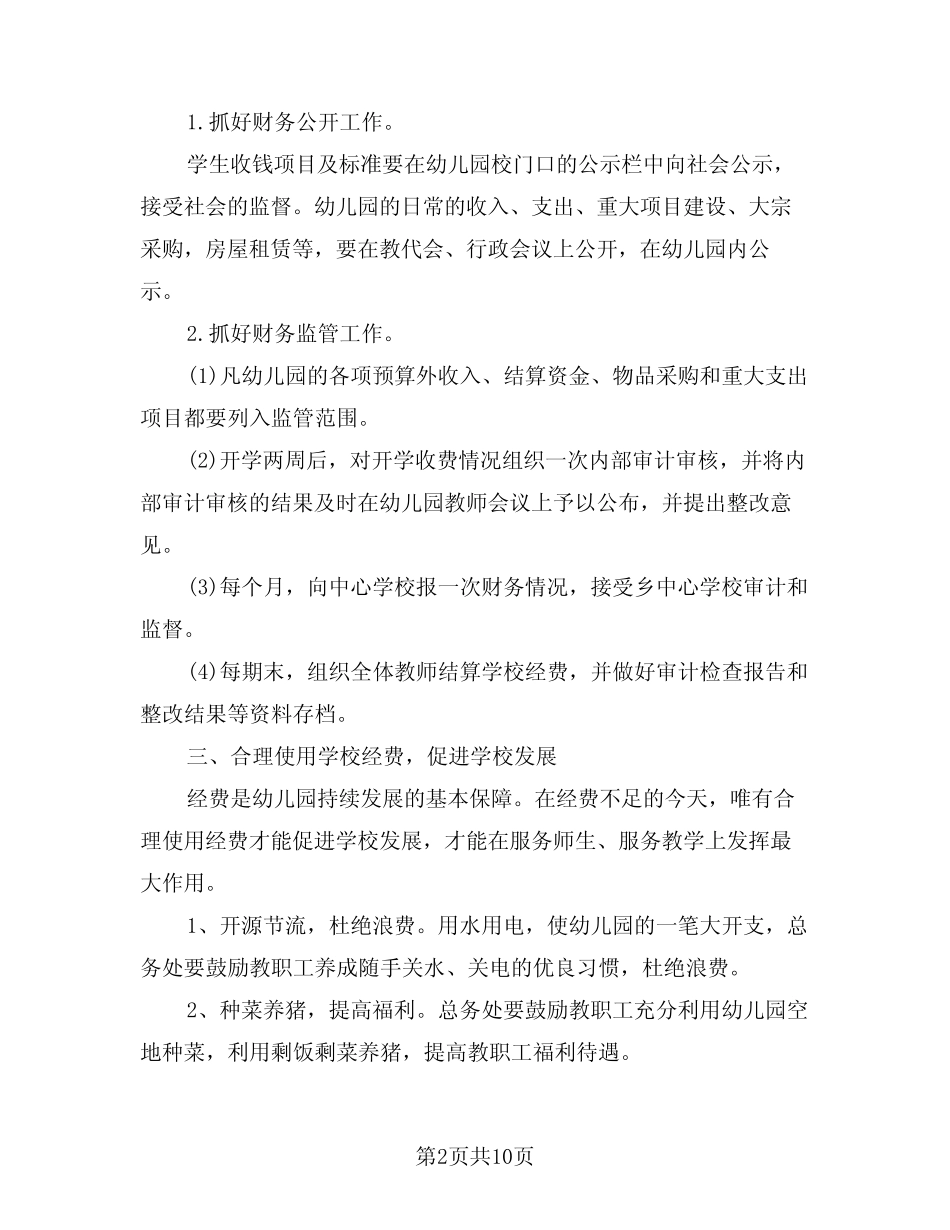 2024年幼儿园新学期开学园务工作计划(3篇) _第2页