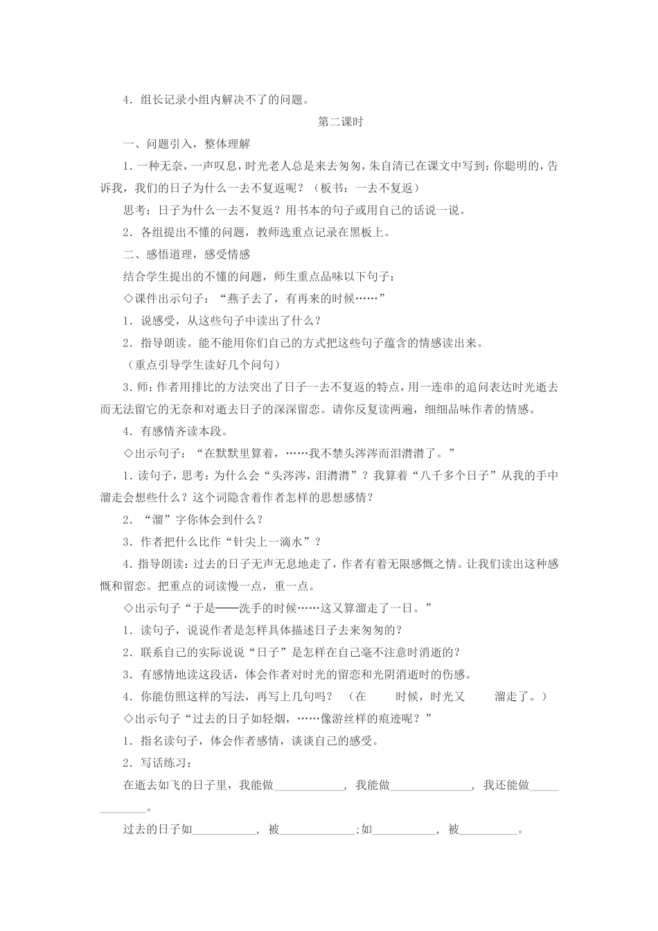 匆匆教学设计_第2页