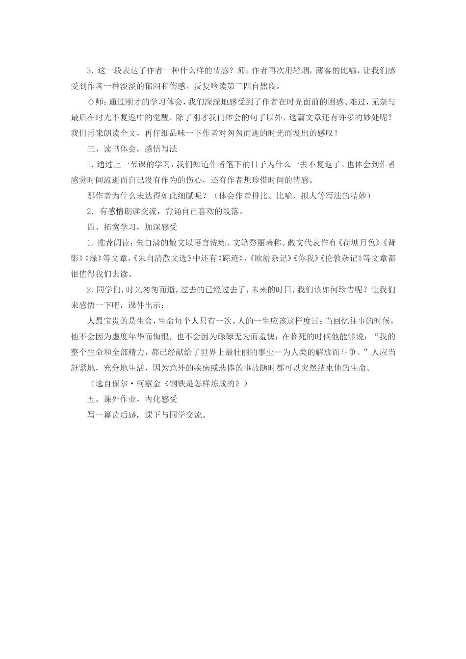 匆匆教学设计_第3页