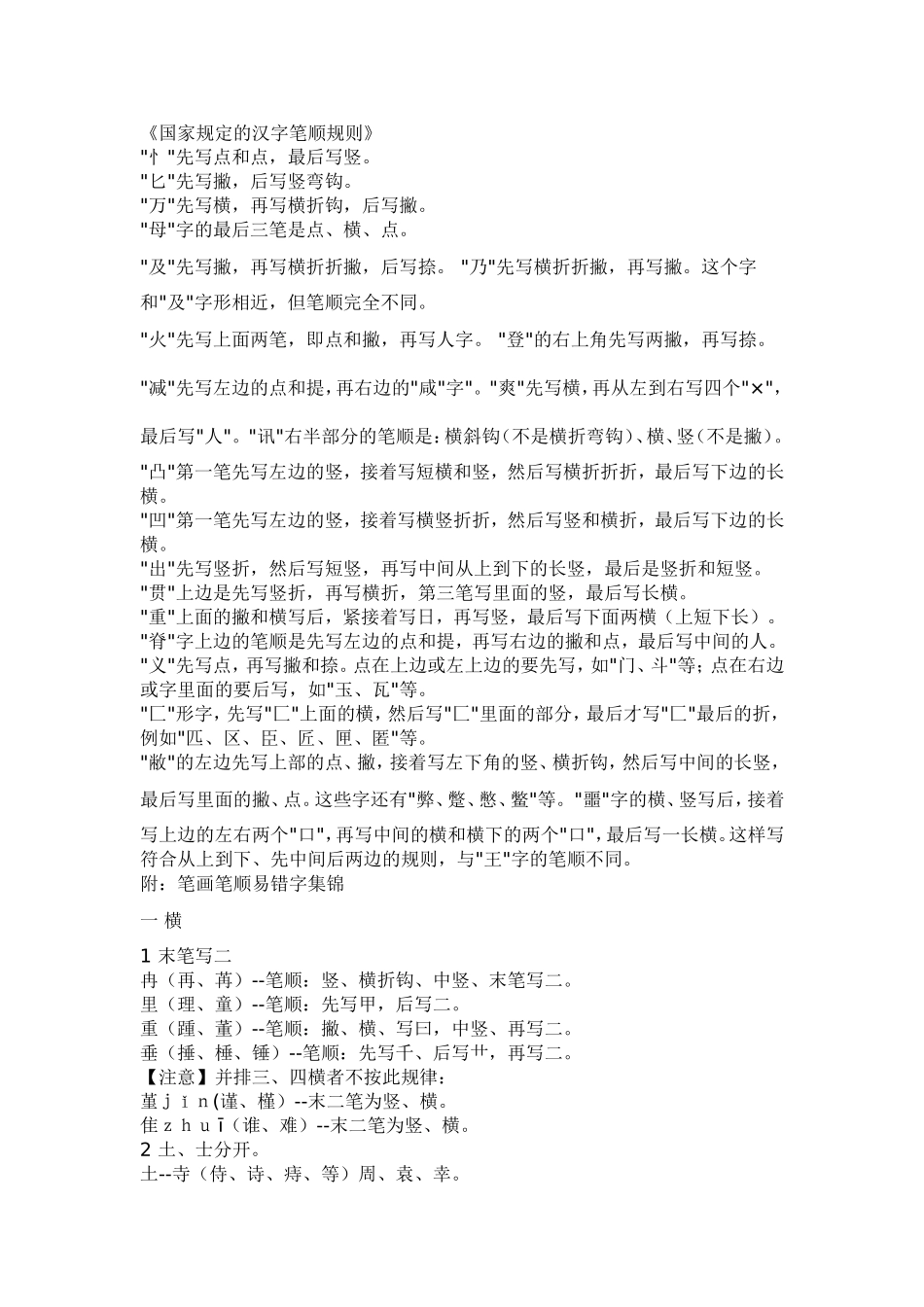 汉字笔画顺序_第1页