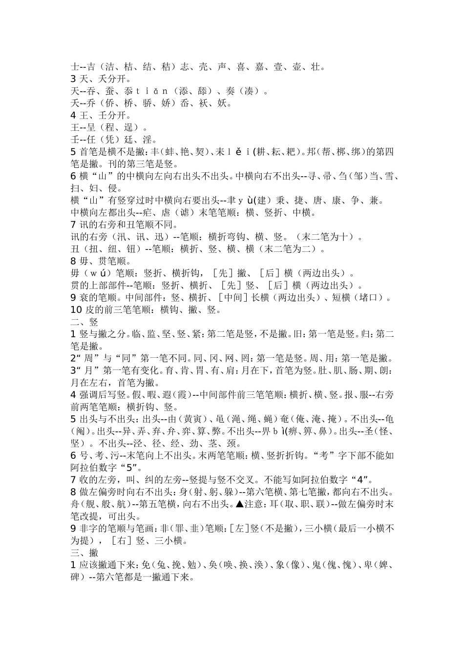 汉字笔画顺序_第2页