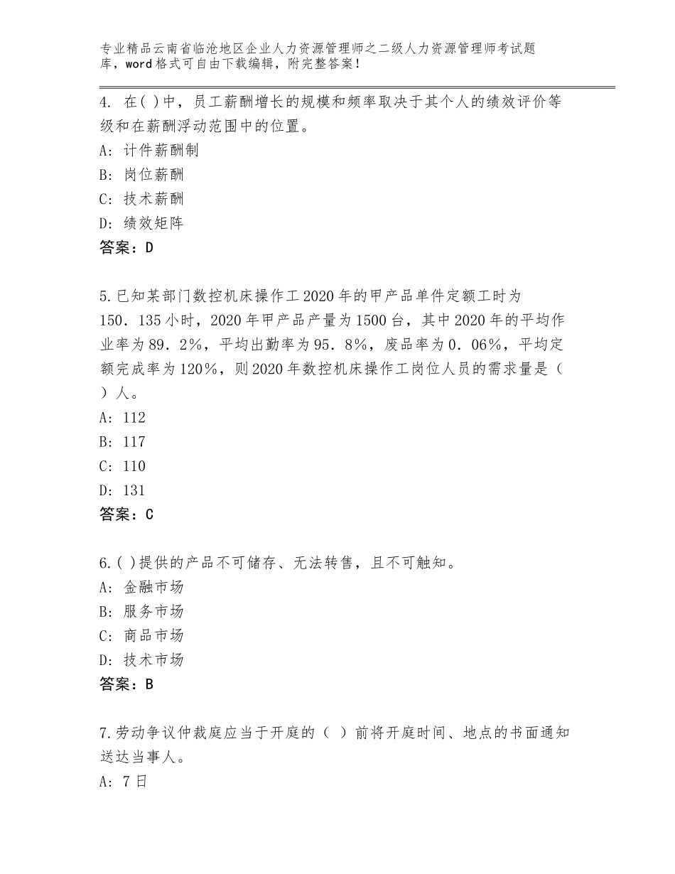 2024年云南省临沧地区企业人力资源管理师之二级人力资源管理师考试真题附答案【A卷】_第2页