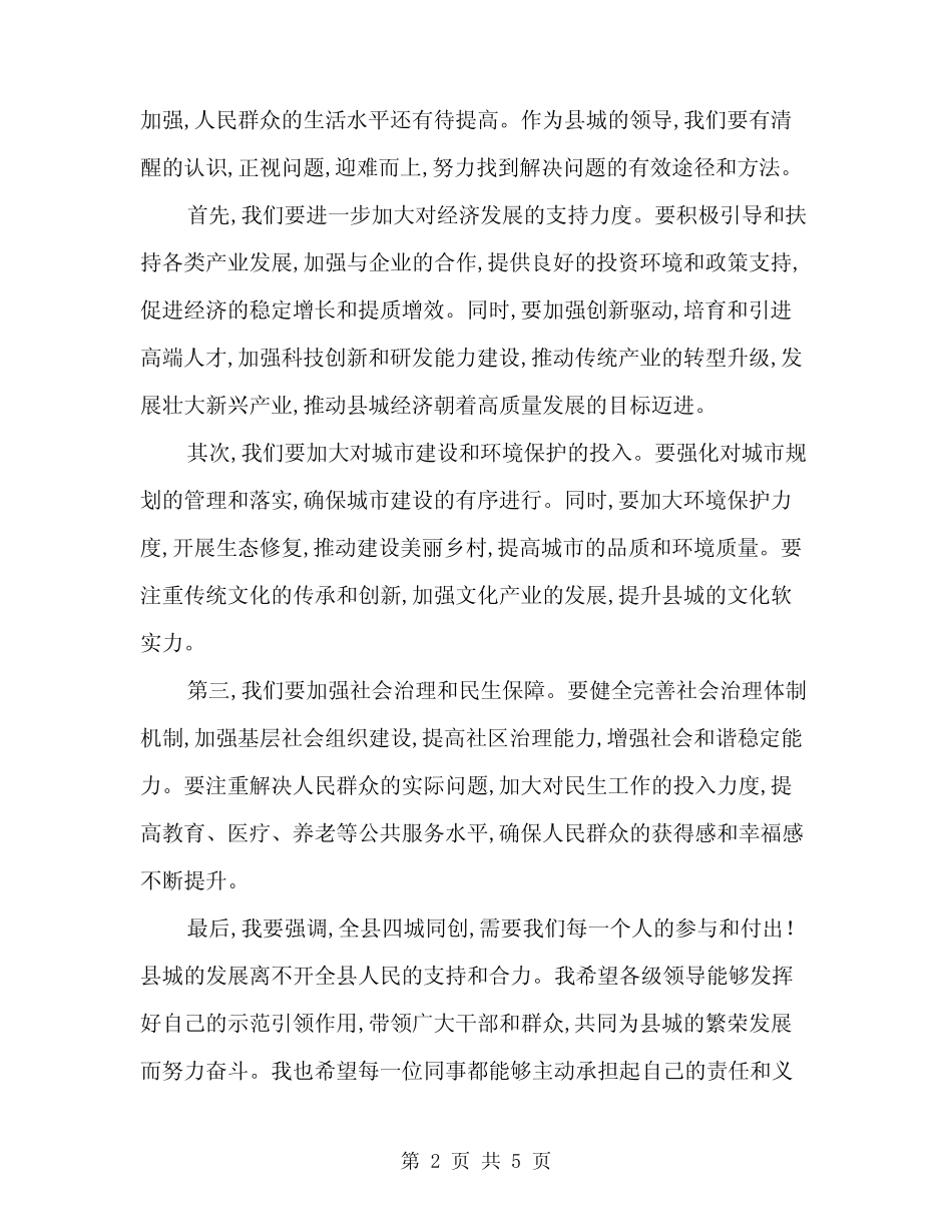 2024年全县四城同创动员会领导讲话(二篇) _第2页