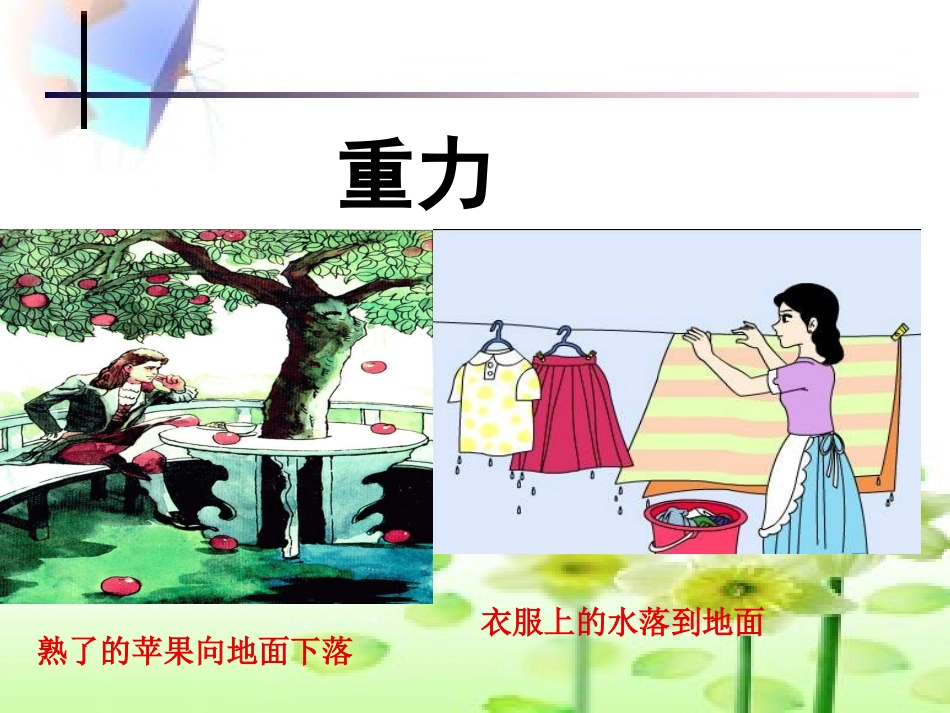 重力 (2)_第2页
