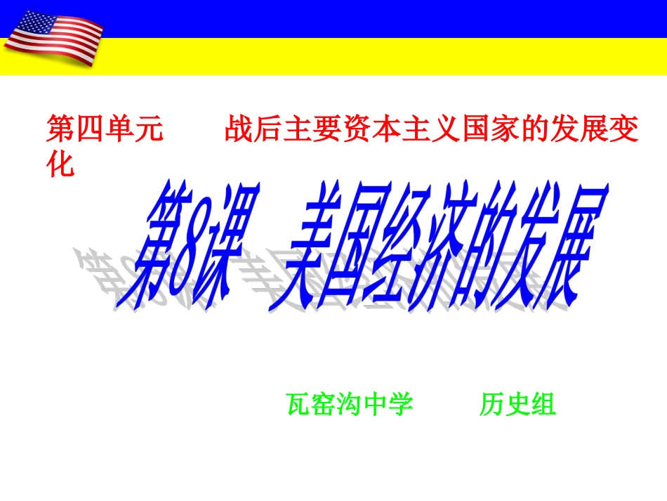 8美国经济发展_第1页
