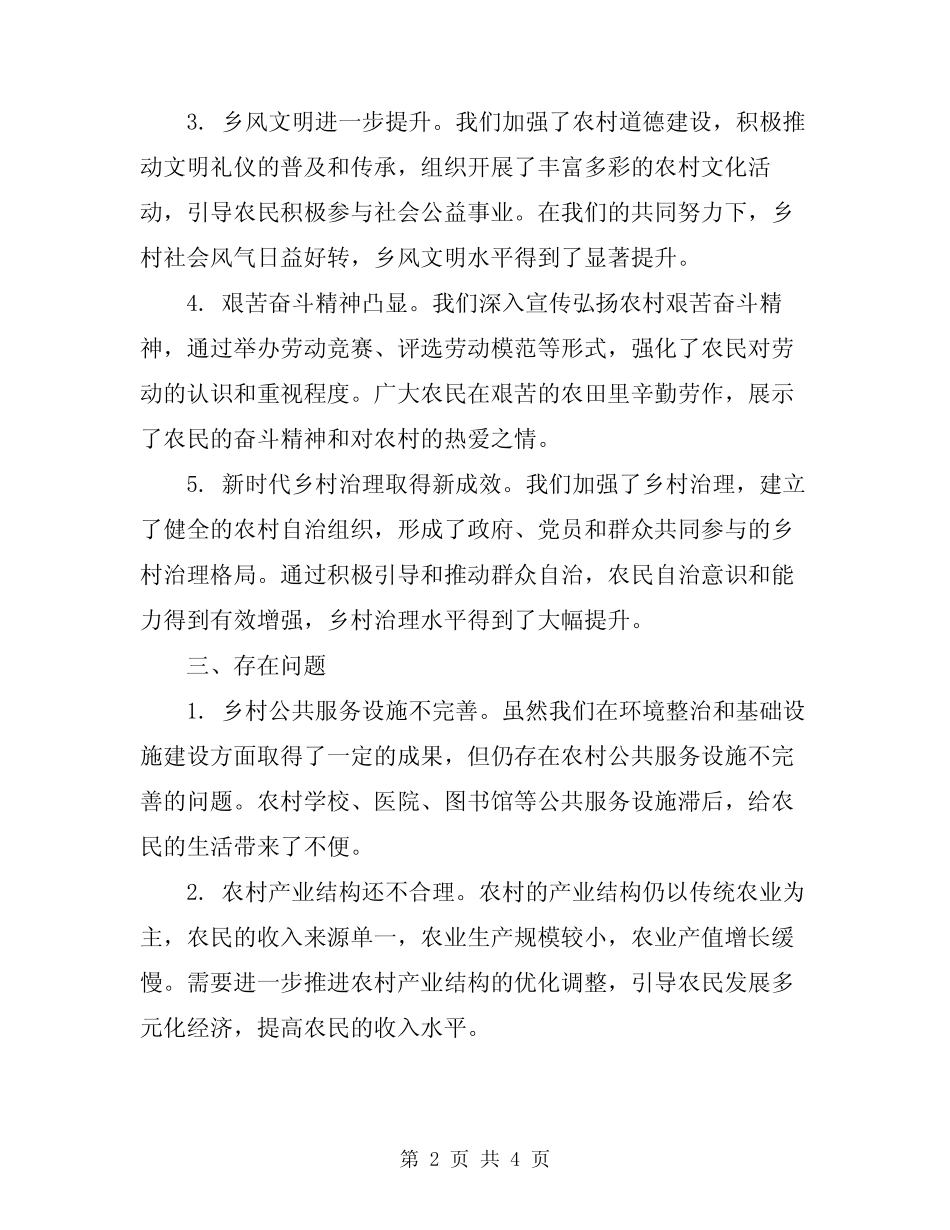 2024年乡镇农村文明创建工作总结_第2页
