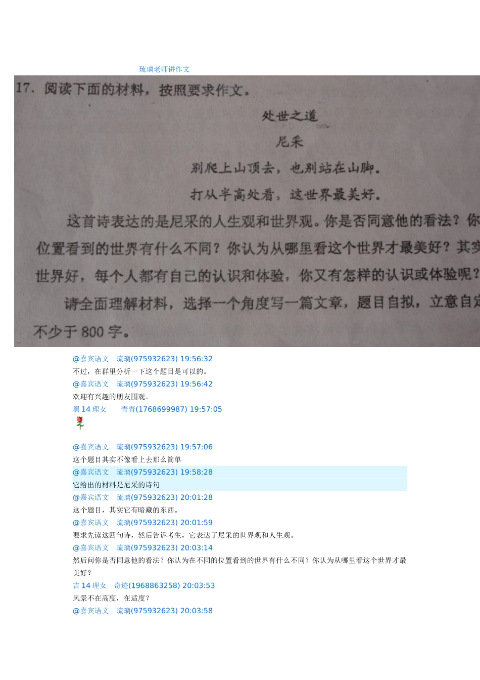 琉璃老师讲作文_第1页
