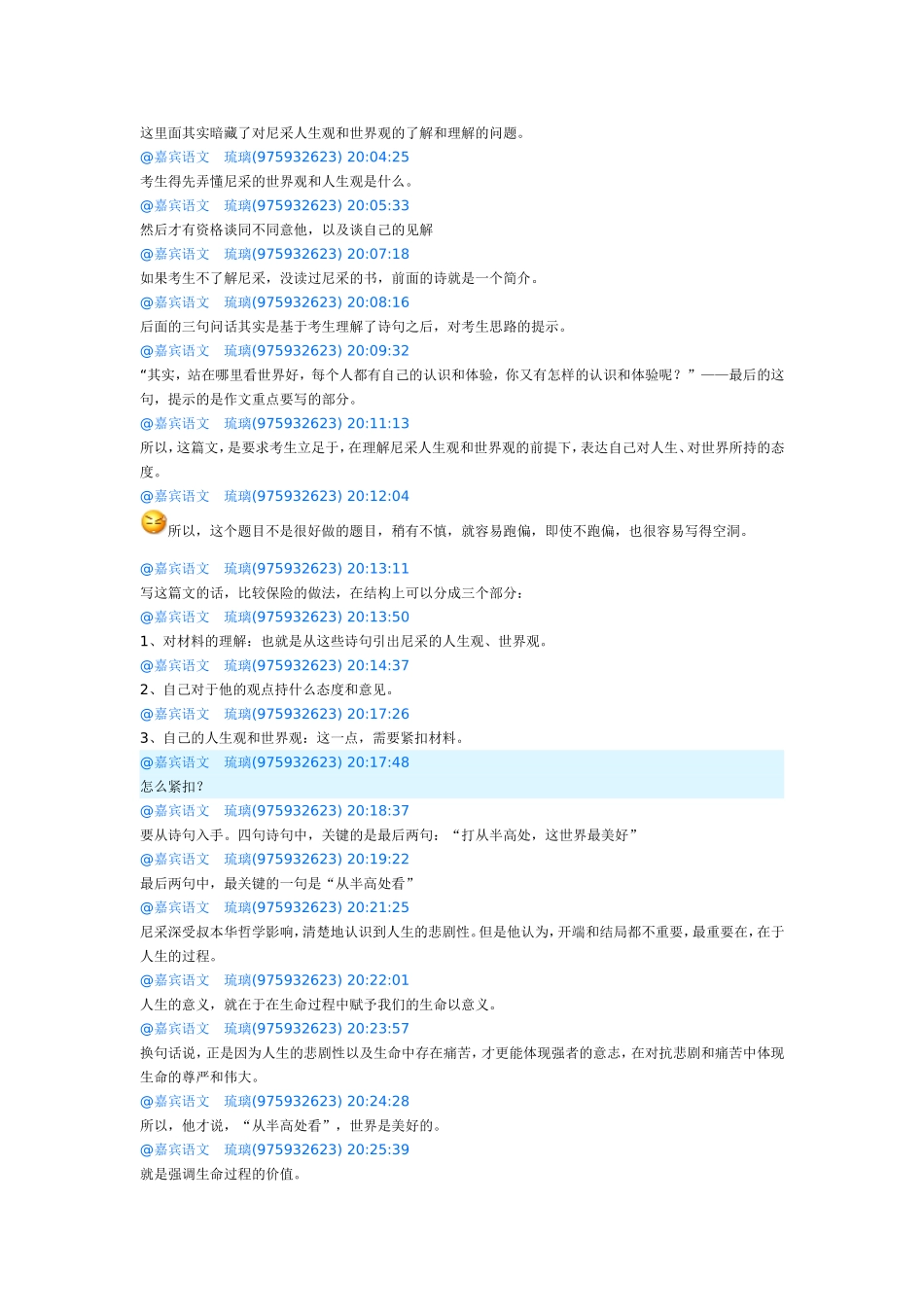 琉璃老师讲作文_第2页