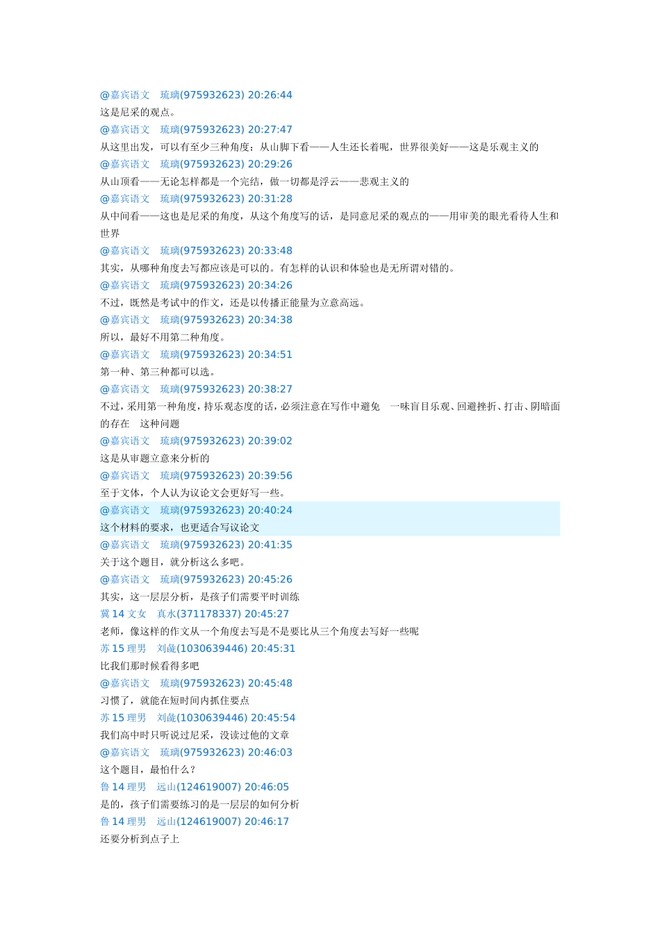 琉璃老师讲作文_第3页