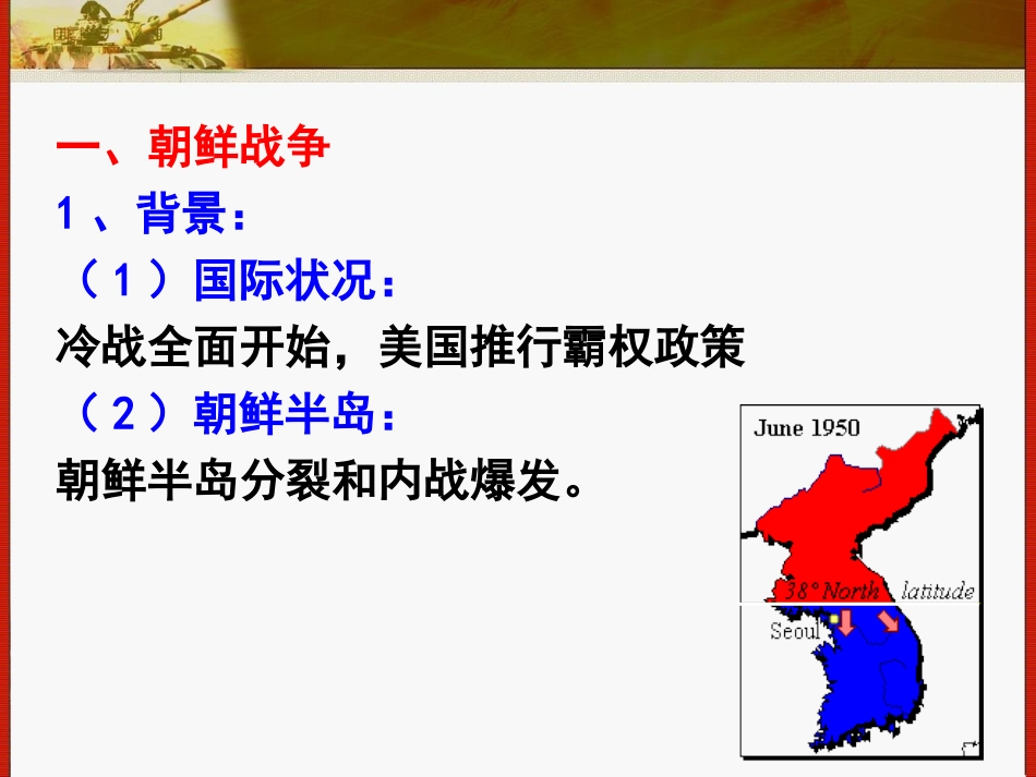 冷战中的热战_第2页
