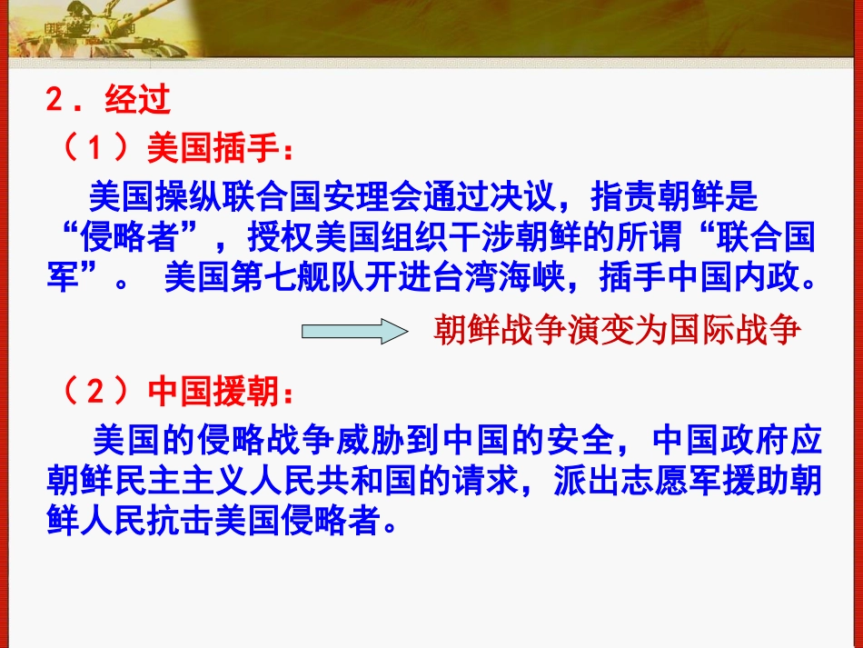 冷战中的热战_第3页