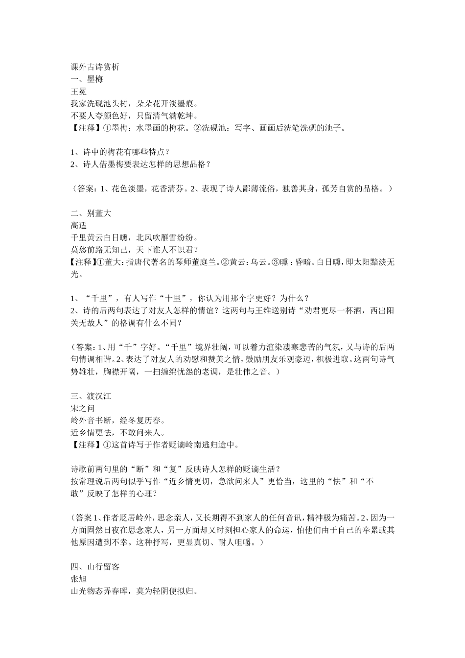 课外古诗赏析_第1页