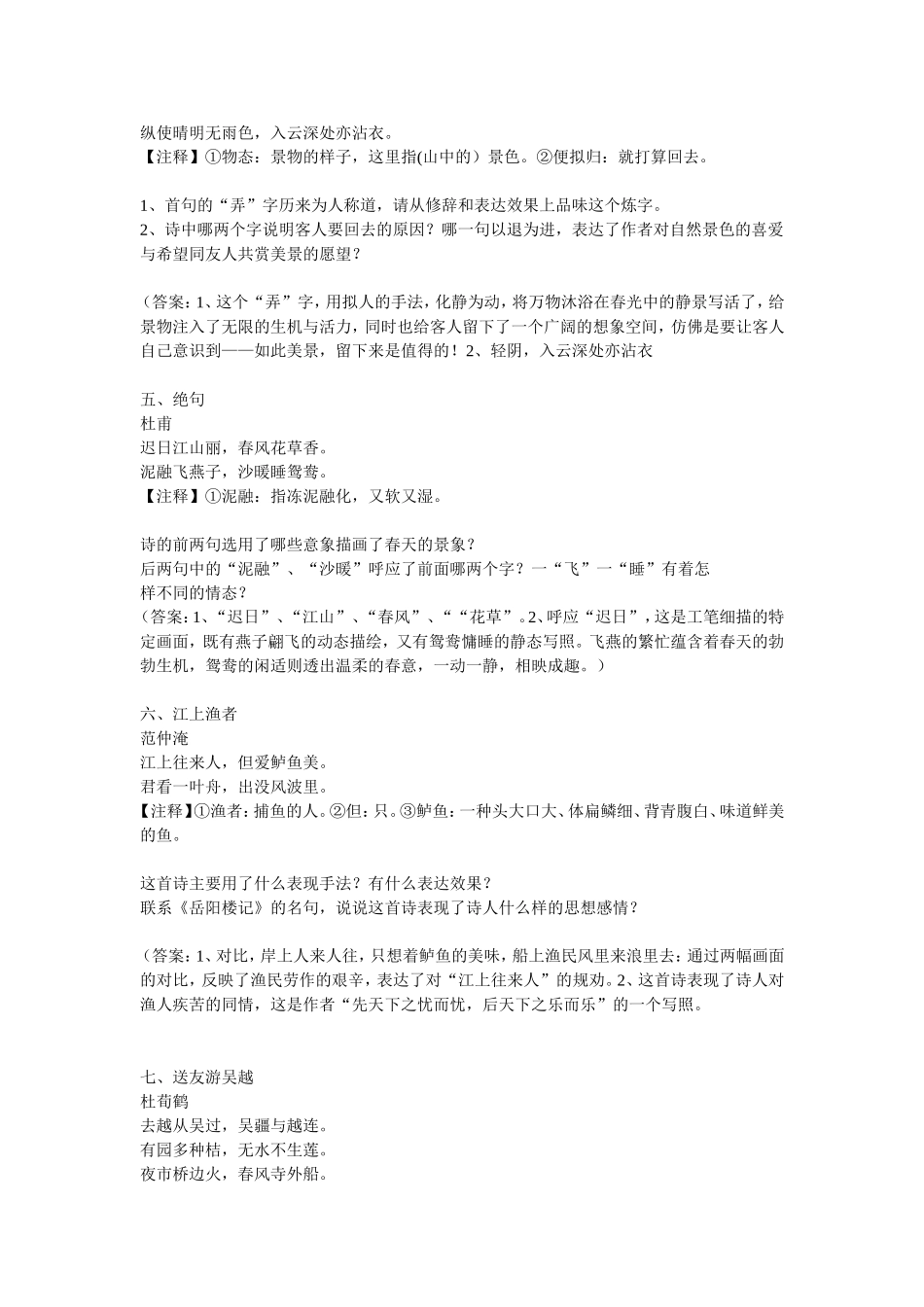 课外古诗赏析_第2页