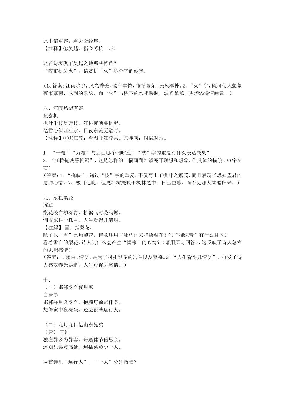 课外古诗赏析_第3页