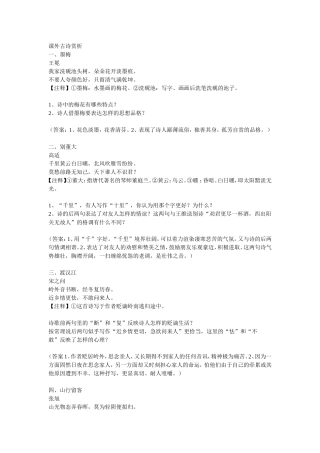 课外古诗赏析