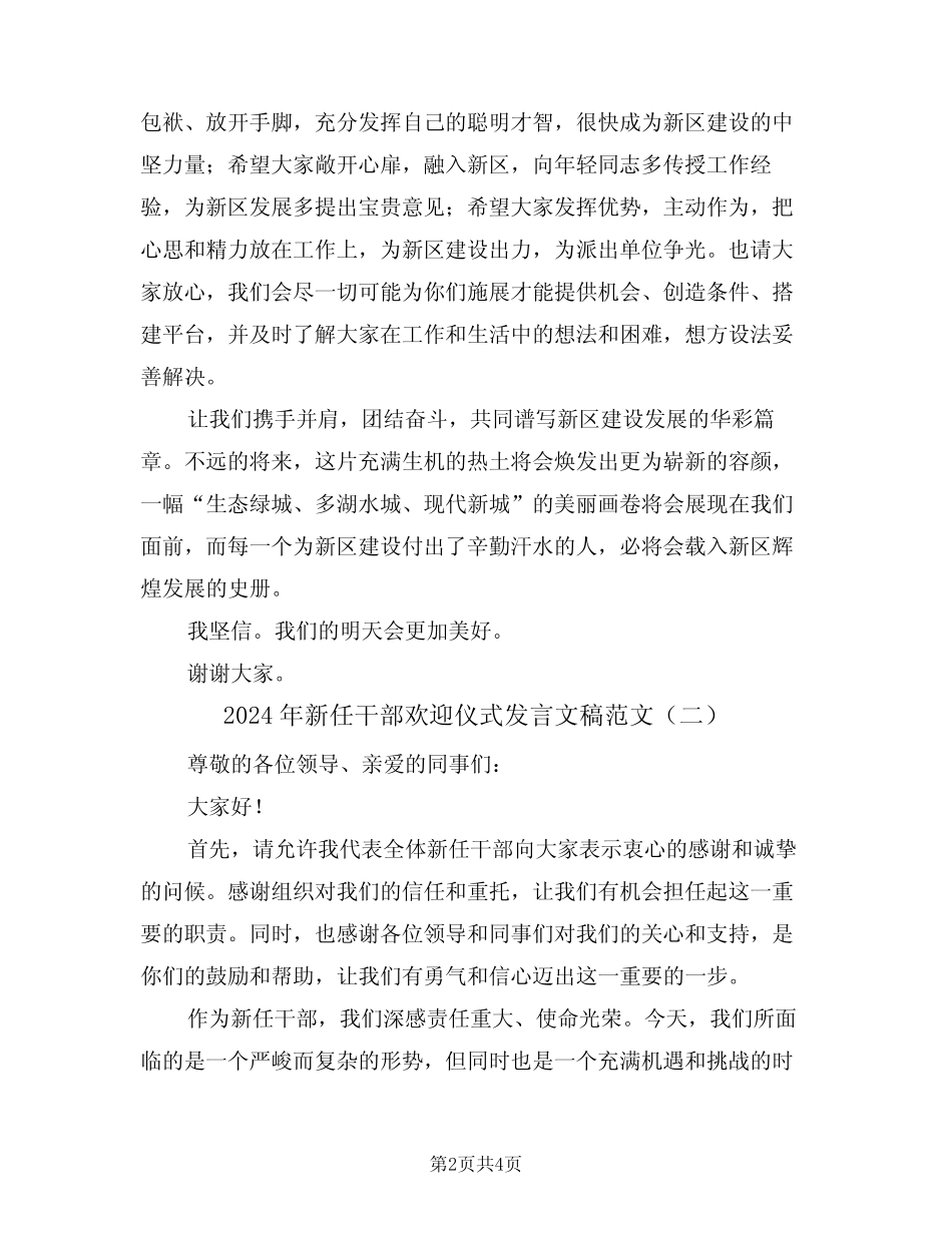 2024年新任干部欢迎仪式发言文稿范文(二篇)_第2页