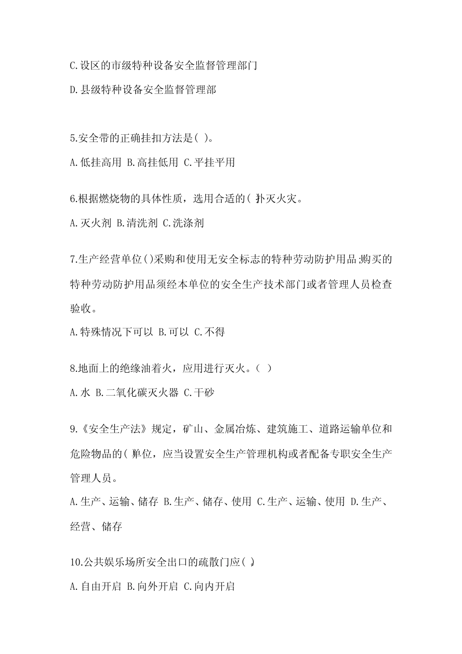 2024年项目管理人员安全培训考试题及完整答案(精品) _第2页