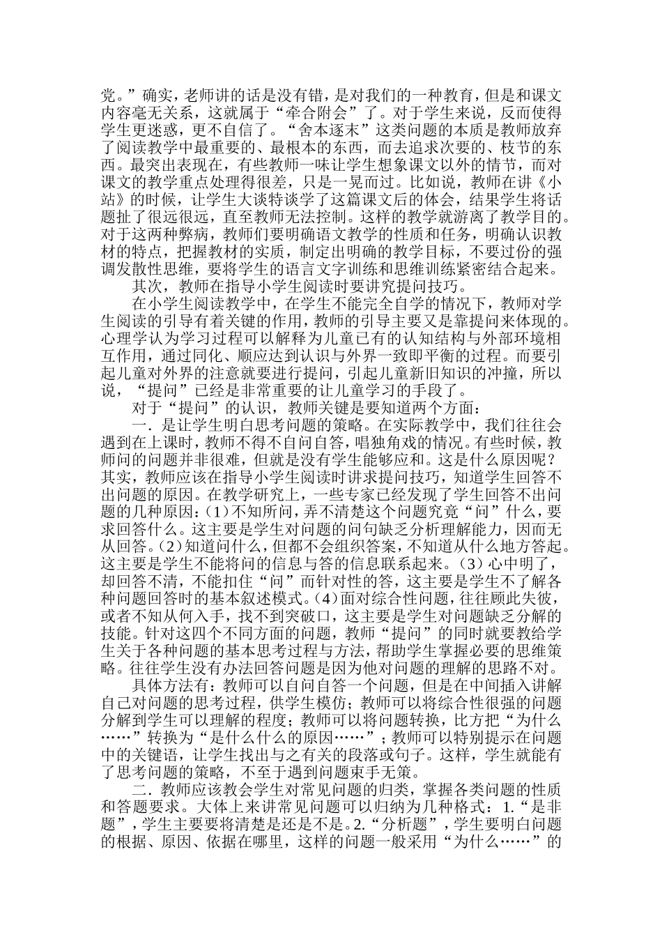 有效问题设计_第2页