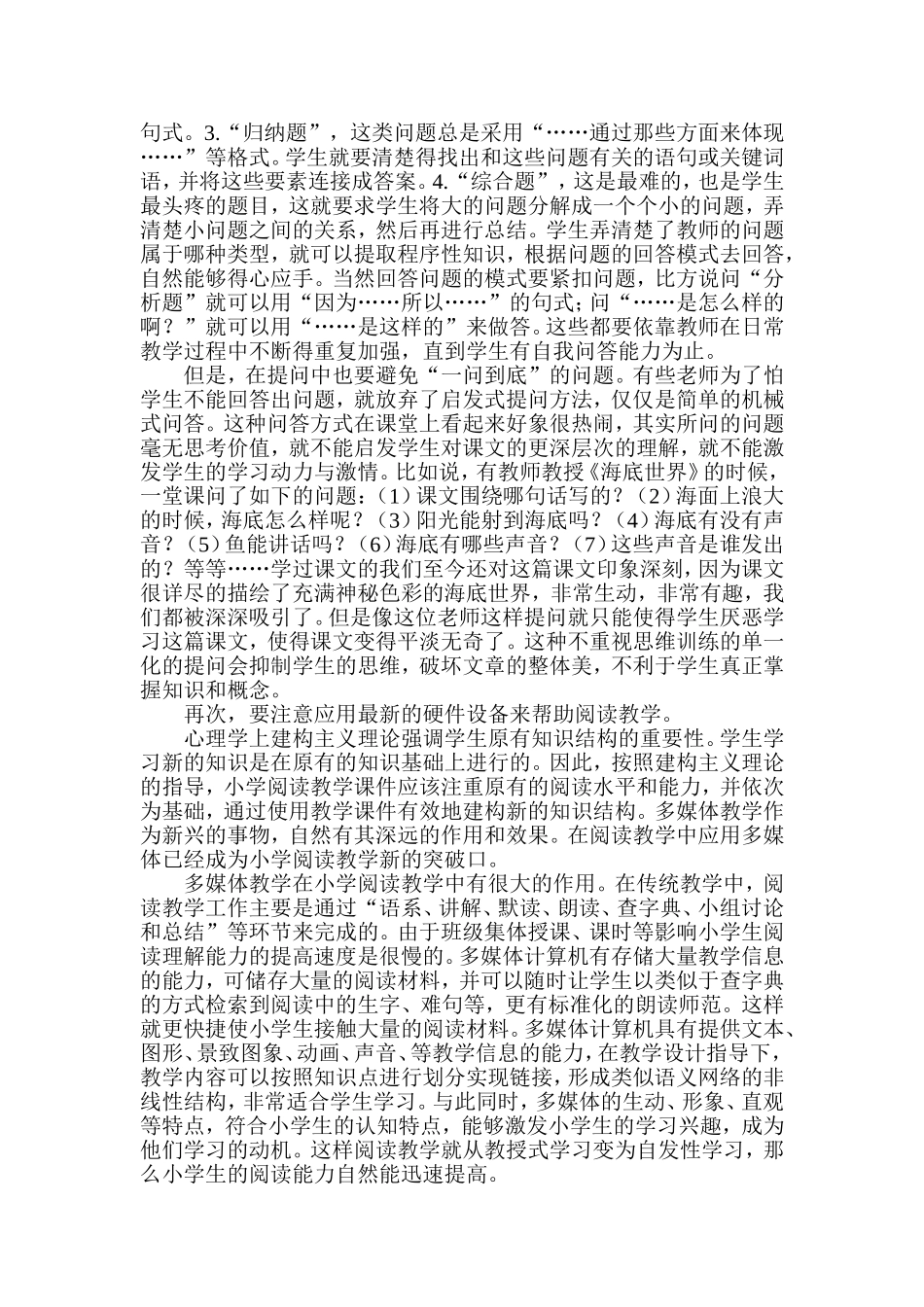 有效问题设计_第3页